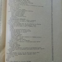 Учебник по Биохимия - Борис Койчев - 1960г., снимка 7 - Специализирана литература - 39010999