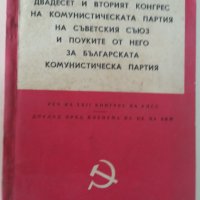 ХХll -я Конгрес на КП на Съветския съюз, 1961г., снимка 1 - Колекции - 40223581