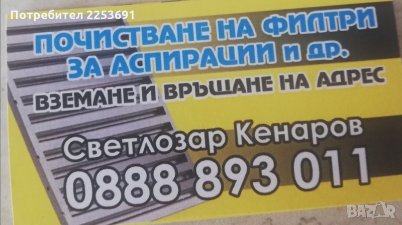 Почистване на филтри за аспирации на професионални кухни, снимка 1