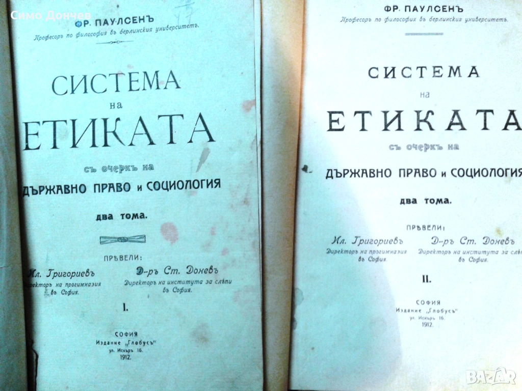 Продавам  фундаментален труд  СИСТЕМА НА ЕТИКАТА, снимка 1