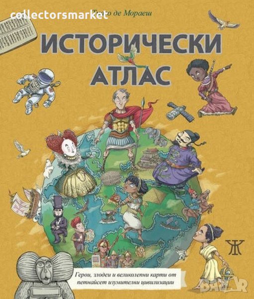 Исторически атлас, снимка 1