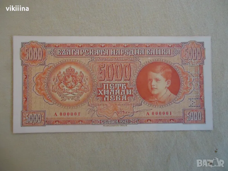 Копие 5000 лева 1943 година Реплика, снимка 1