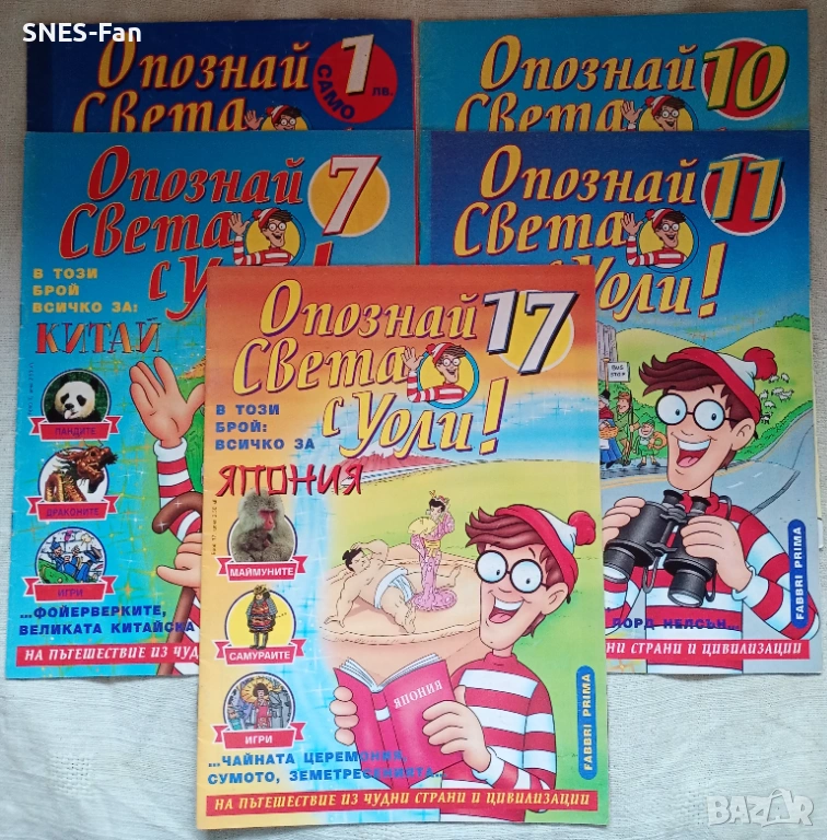 Опознай света с Уоли, снимка 1