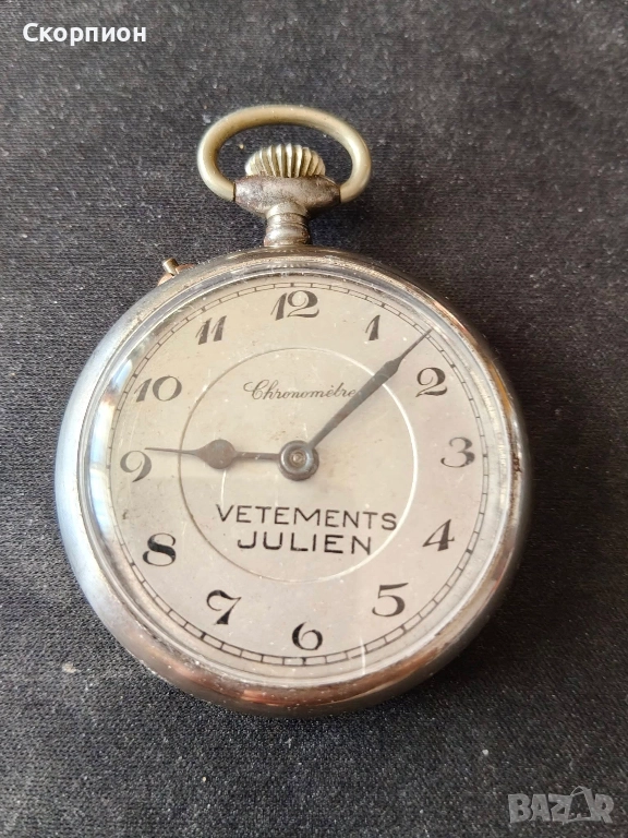 Френски джобен часовник - Hronometre VETEMENTS JULIEN - ПРОМОЦИЯ, снимка 1