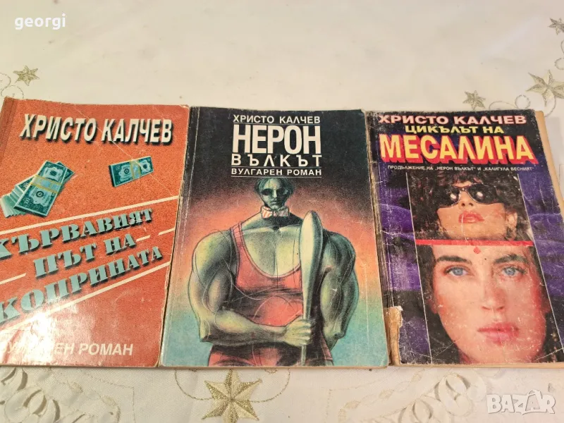 книги на Христо Калчев 7/5, снимка 1