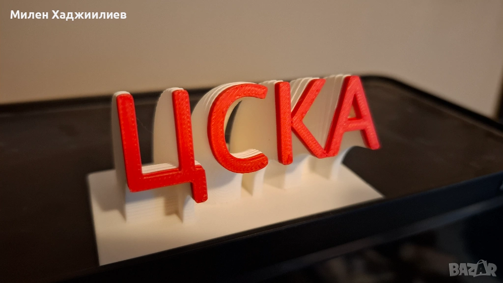 3D надпис ЦСКА, снимка 1