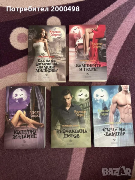 Поредица книги рискована любов на Керелин Спаркс, снимка 1