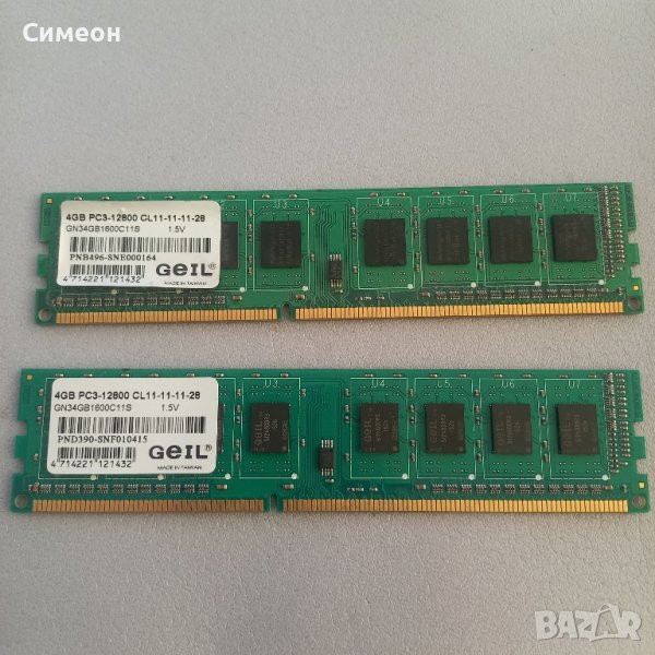 2x4GB (8GB) RAM DDR3 Geil, снимка 1