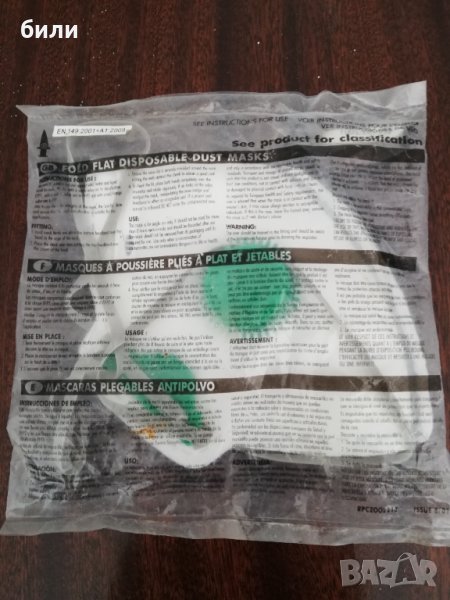 Респираторна Предпазна маска за лице , снимка 1