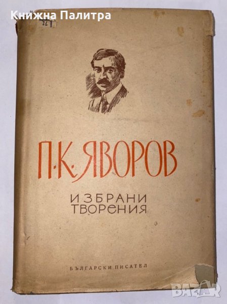 Избрани творения , снимка 1