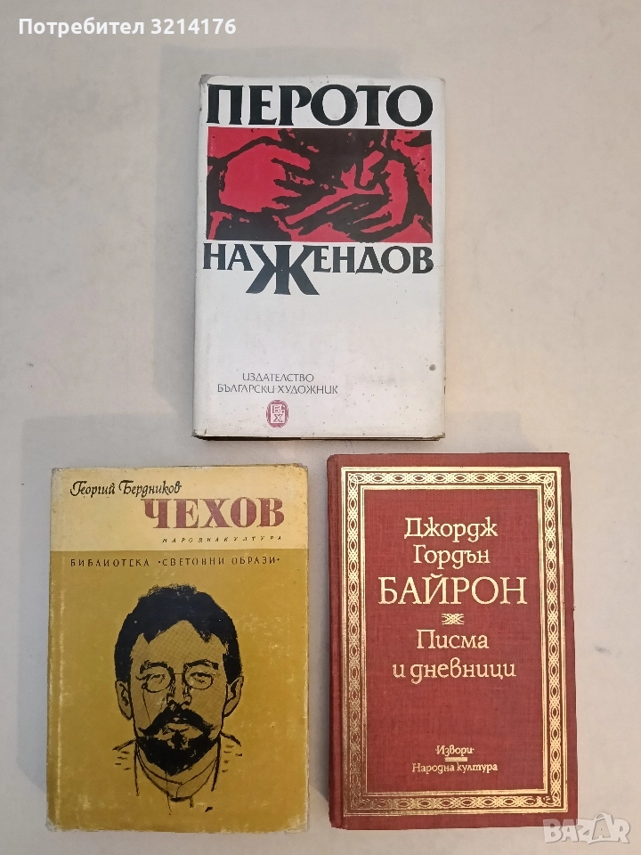 Перото на Жендов. Избрани статии, разкази, фейлетони, рисунки, карикатури, писма и др. - Сборник, снимка 1