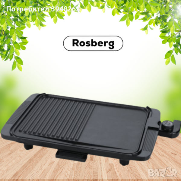 rozberg skara 1500w, снимка 1