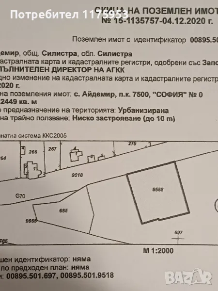 Продавам  дворно място в регулация , снимка 1