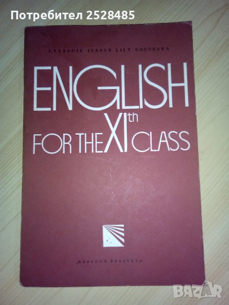 English for the XIth class, снимка 1