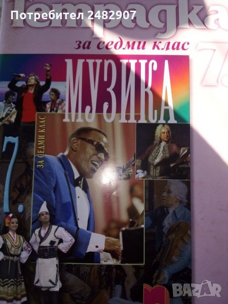 Тетрадка музика, снимка 1