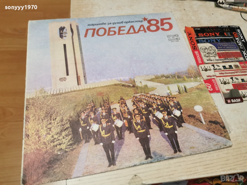 ПОБЕДА 85 2812251917, снимка 1