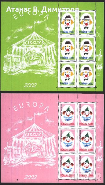 Чисти марки в малки листове  Европа СЕПТ  2002 от Румъния , снимка 1