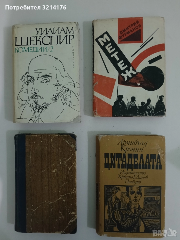 Метеж - Дмитрий Фурманов, снимка 1