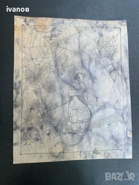 рисунка от Александър Божинов  , снимка 1