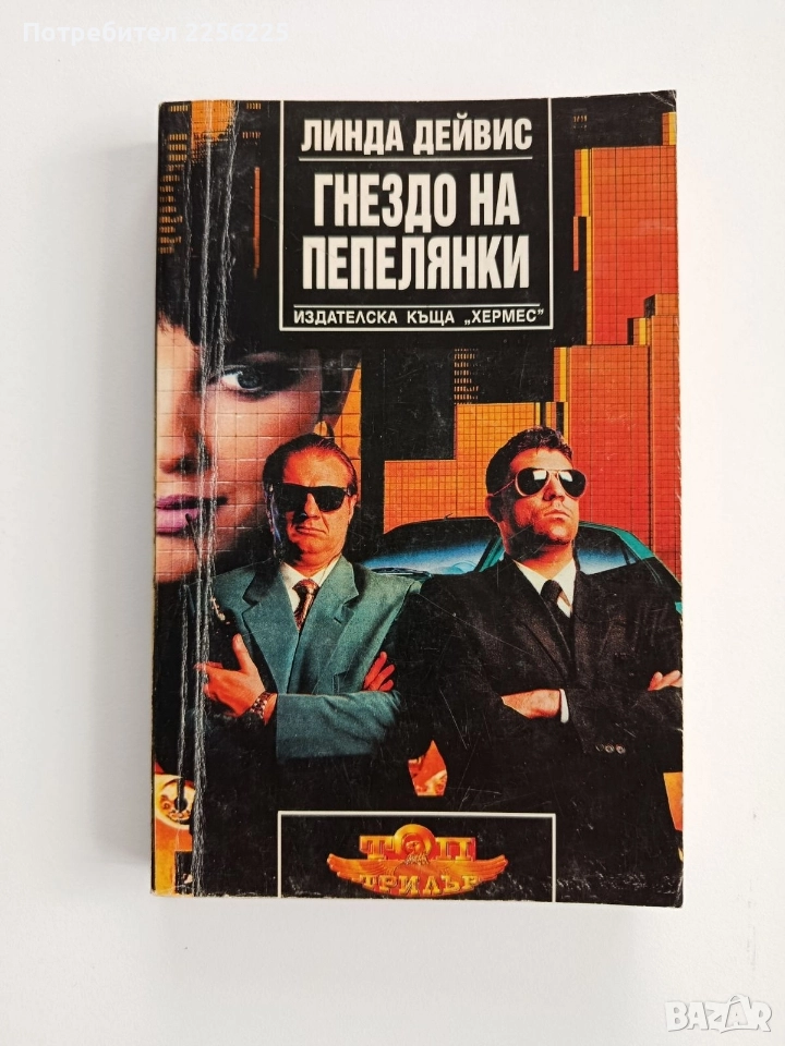 Гнездо на пепелянки, снимка 1