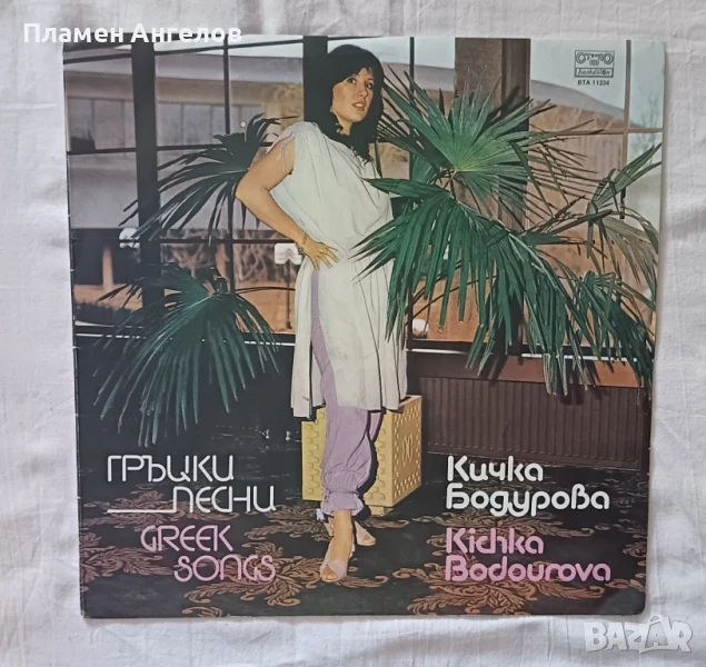 грамофонна плоча Кичка Бодурова , снимка 1