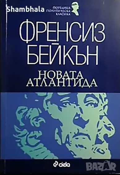 ТЪРСЯ Новата Атлантида , снимка 1