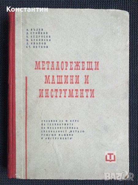 Металорежещи машини и инструменти, снимка 1