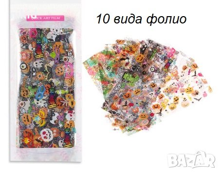 10 броя Хелоуин Halloween декорация декоративно фолио лента трансфер за нокти маникюр, снимка 1