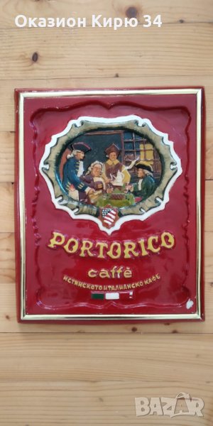 Portorico caffé порцелан, снимка 1