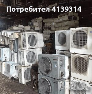 Изкупуваме климатици - Работещи и Неработещи, снимка 1