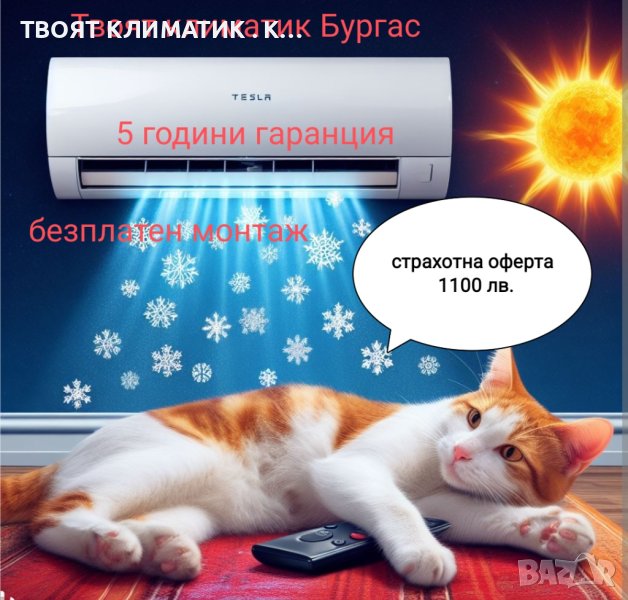 Оферта за Климатик TESLA с безплатен монтаж , снимка 1