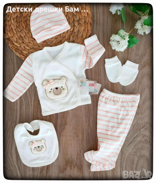 Комплект за Новородено 5 части, снимка 1