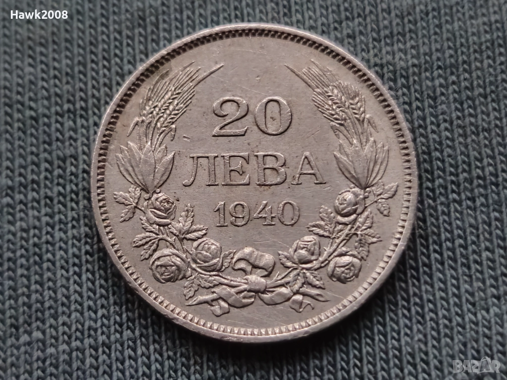 20 лева 1940 година царство България Цар Борис III -11, снимка 1