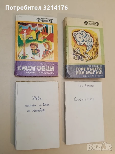 Емил от Льонеберя - Астрид Линдгрен, снимка 1