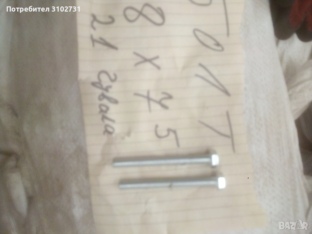 Болт 8 х 75 , снимка 1