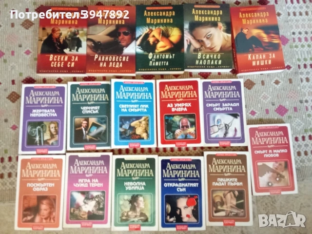 Колекция Книги Александра Маринина, снимка 1