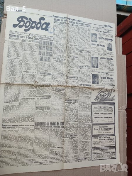 Вестник БОРБА - Пловдив 1942 г, Царство България . РЯДЪК, снимка 1