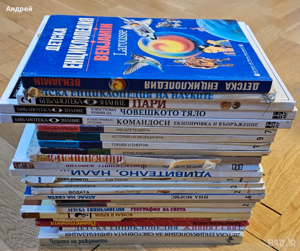 Колекция от детски енциклопедии, от 1990-те, снимка 1
