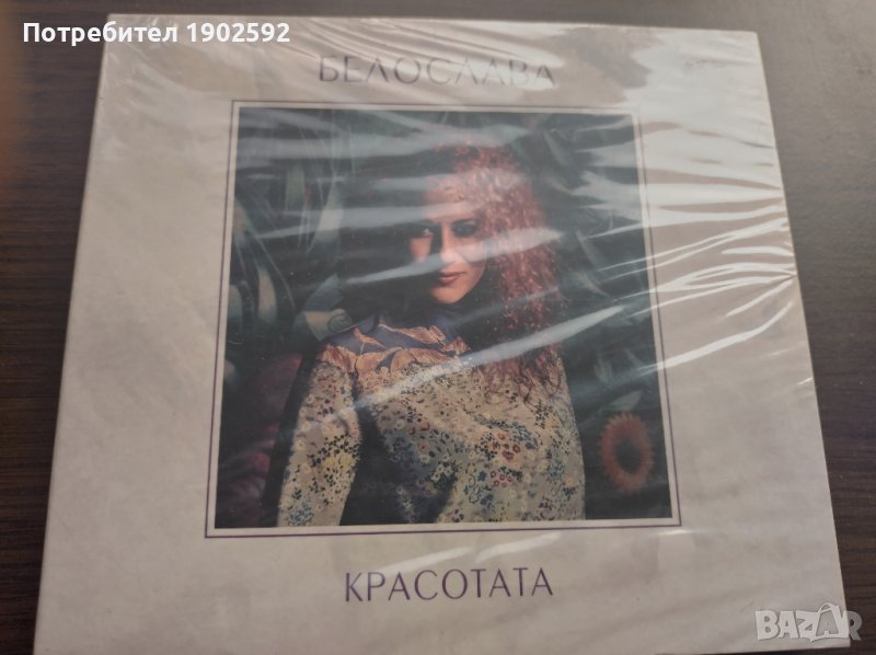 Белослава – Красотата  2 × CD, снимка 1