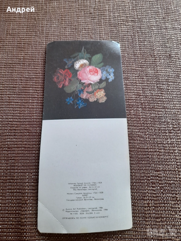 Стара Руска поздравителна картичка ЧРД #3, снимка 1