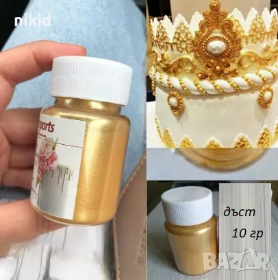 10 гр злато златен златист бронзов оцветител боя прах металик сладкарска за торти ядивна дъст gold, снимка 1