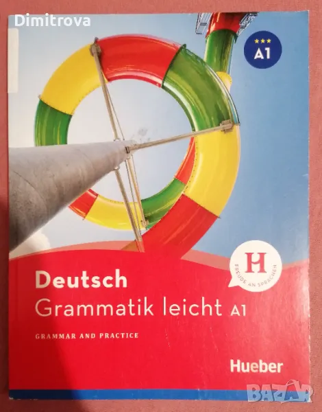 Grammatik leicht A1: Grammar and Practice / Zweisprachige Ausgabe (Deutsch – Englisch) - Hueber, снимка 1