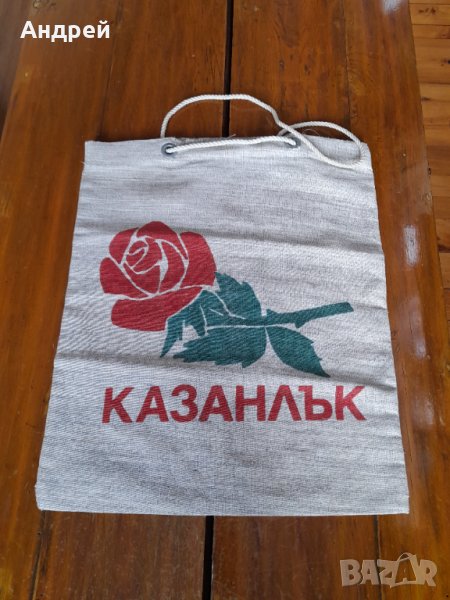 Стара торба,торбичка Казанлък, снимка 1