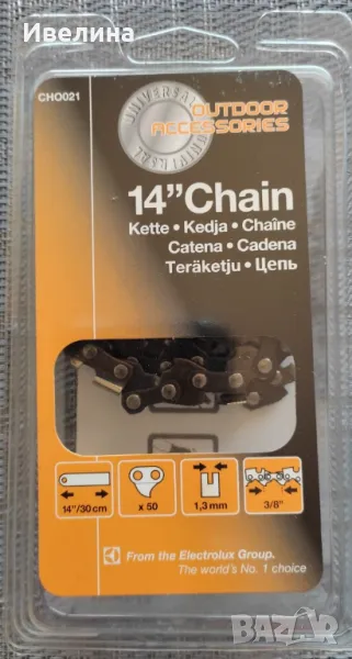 Вериги за бензинов трион Husqvarna, снимка 1