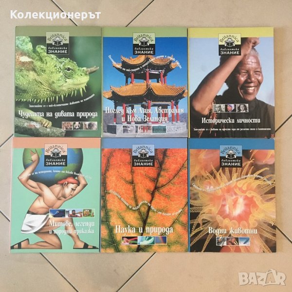Поредица Библиотека Знание от 1 до 18 том, снимка 1
