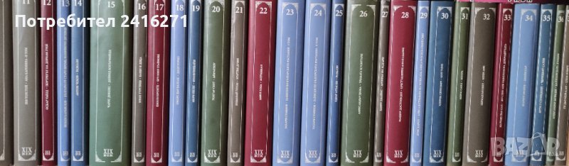 Златна колекция 19 век-40 тома, снимка 1