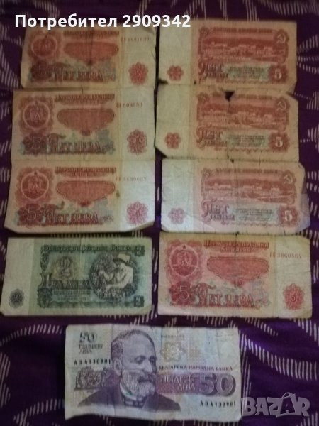 Банкноти от соца , снимка 1