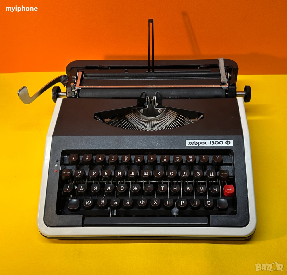Чисто нова Пишеща Машина Хеброс 1300 Ф клавиатура Кирилица Обслужена и смазана , снимка 1