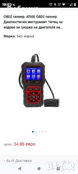OBD2 скенер, AT500 OBD2 скенер Диагностичен инструмент Четец на кодове за грешка на двигателя

, снимка 1