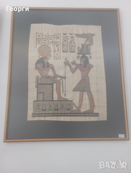 Папирус,Египетски,рамкиран., снимка 1